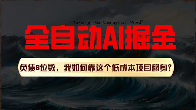 利用一个插件！自动AI改写爆文，多平台矩阵发布，负债6位数，就靠这项…-副业网创
