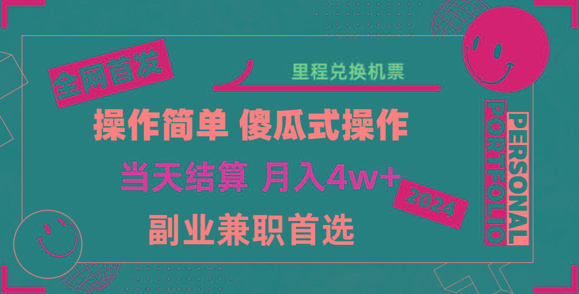 2024年全网暴力引流，傻瓜式纯手机操作，利润空间巨大，日入3000+小白必学！-副业网创