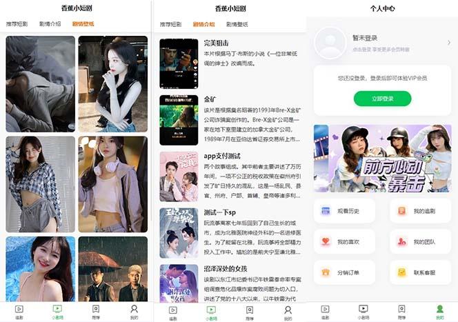 图片[2]-(8542期)小剧场短剧影视系统源码 全开源 带支付收益+会员机制+代理推广等模式【…-副业网创