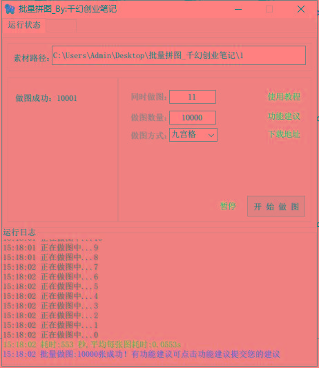 图片[1]-(9263期)小红书图文矩阵批量做图工具!日做几十万张原创图,矩阵帮手-副业网创