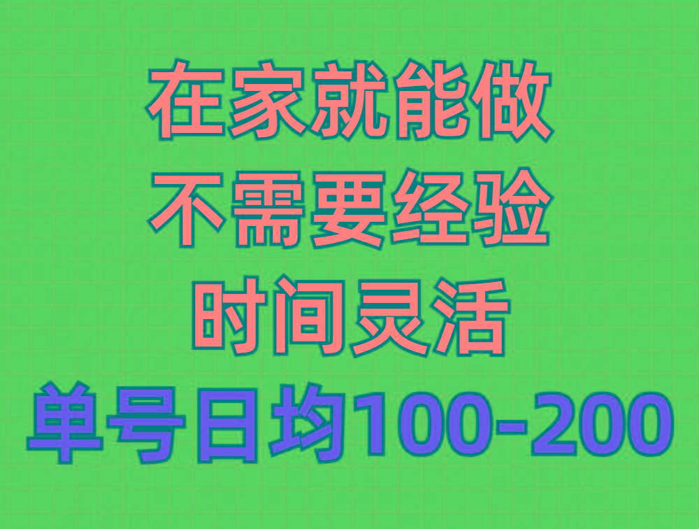(9590期)问卷调查项目，在家就能做，小白轻松上手，不需要经验，单号日均100-300…-副业网创
