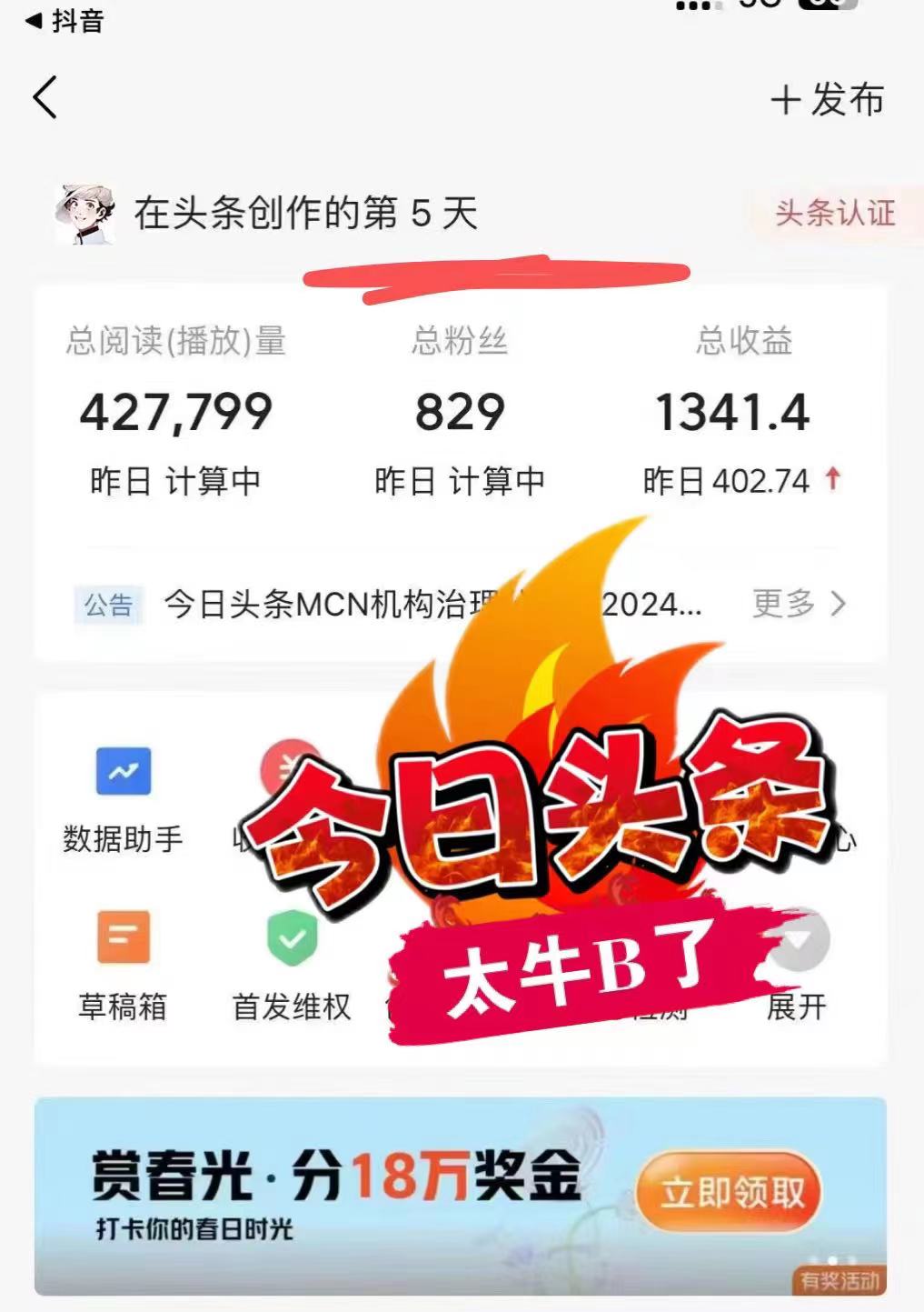 图片[2]-最新AI头条掘金，每天10分钟，做了就有，小白也能月入3万+-副业网创