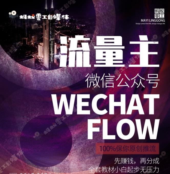 如何在微信公众号上撸流量主广告收益？本期我们将0收费带你跑完全程！【揭秘】-副业网创