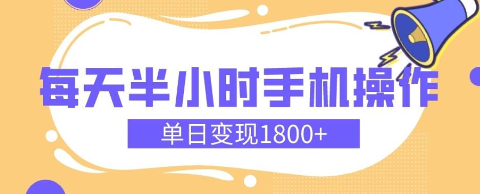 幼儿舞蹈红利期，每天半小时手机操作，单日变现1800+【教程+素材】-副业网创