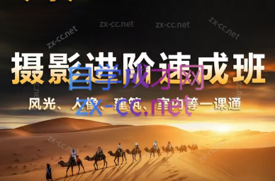 胡浪浪·摄影后期速成班-副业网创