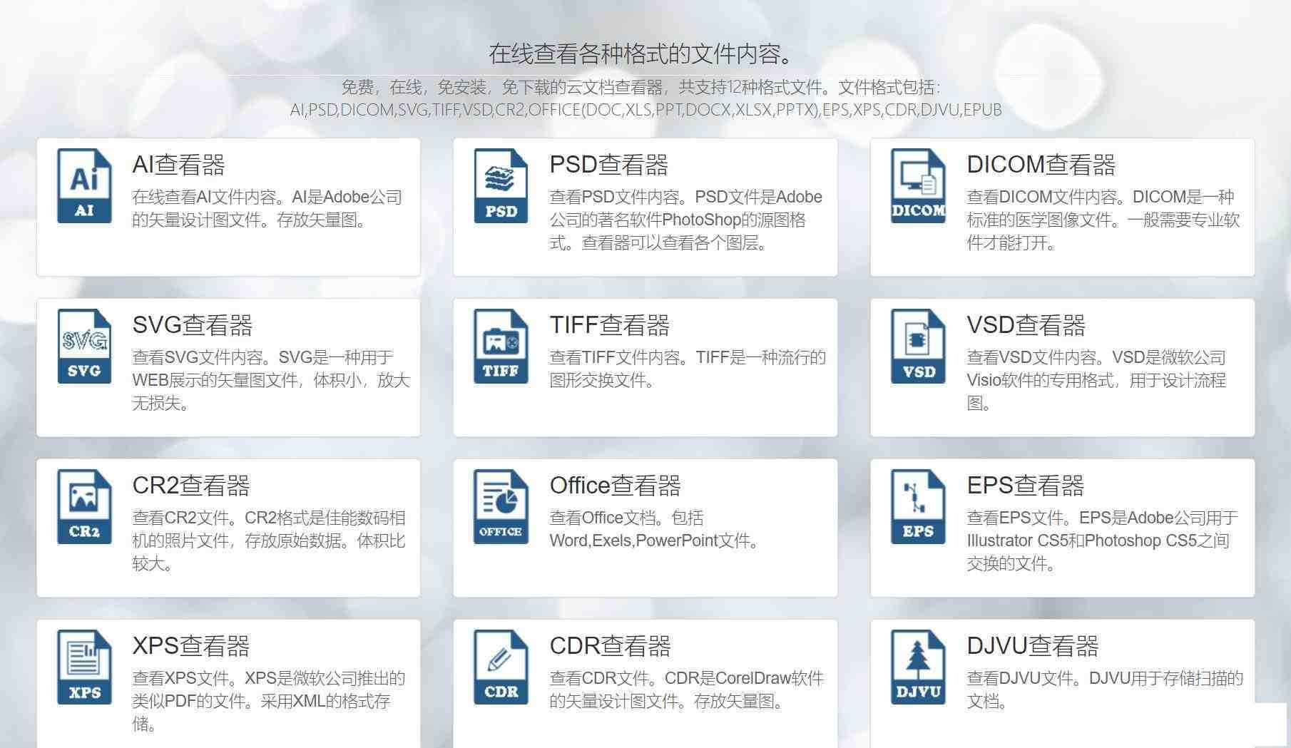 一款在线文档查看器 无需下载软件即可打开各类文件-副业网创