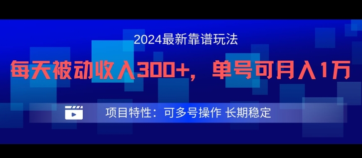 2024最新得物靠谱玩法，每天被动收入300+，单号可月入1万，可多号操作【揭秘】-副业网创