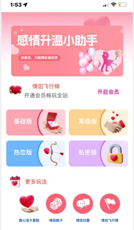 情侣飞行棋源码无授权，搭建即可用，免费分享，快来搭建赚钱把-副业网创