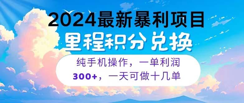 2024最新项目，冷门暴利，暑假马上就到了，整个假期都是高爆发期，一单…-副业网创