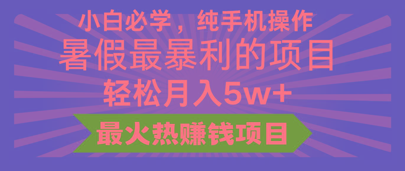 2024暑假最赚钱的项目，小红书咸鱼暴力引流简单无脑操作，每单利润最少500+-副业网创