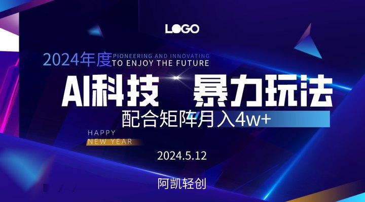 2024AI暴力写头条，小白轻松上手 配合矩阵月入3w不是问题-副业网创