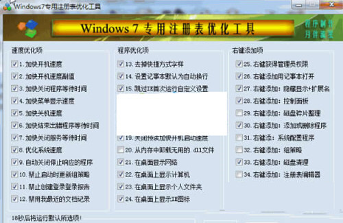 Win7注册表修复工具 32位/64位-副业网创