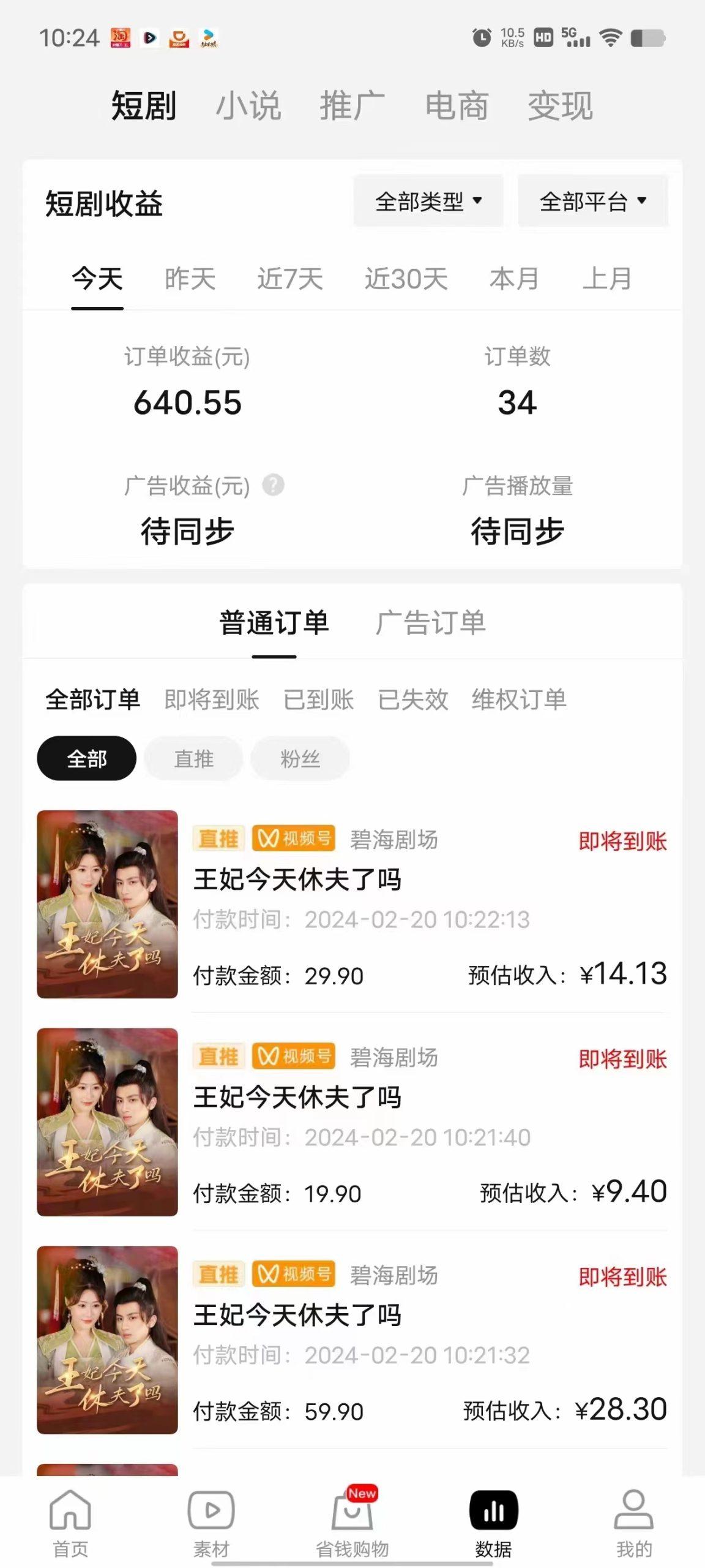 图片[1]-(9657期)2024视频号推广短剧，福利周来临，即将开始短剧时代-副业网创