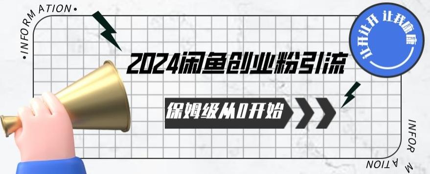 2024天天都能爆单的小红书最新玩法，月入五位数，操作简单，一学就会【揭秘】-副业网创