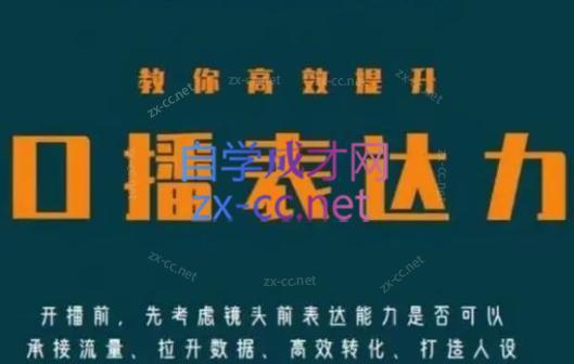 军越·高级口播合伙人课程(2024)-副业网创