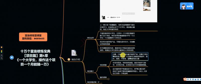 十万个富翁修炼宝典之4.一个大学生操作这个项目,一个月能搞一万
