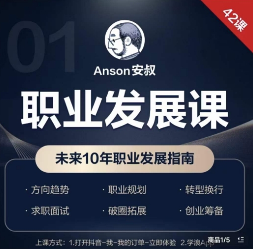 职业发展课，未来10年职业发展指南-副业网创