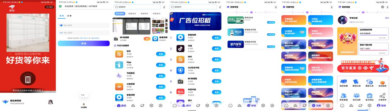 全新版本应用商城源码iAppv3修复版 附配置教程-副业网创