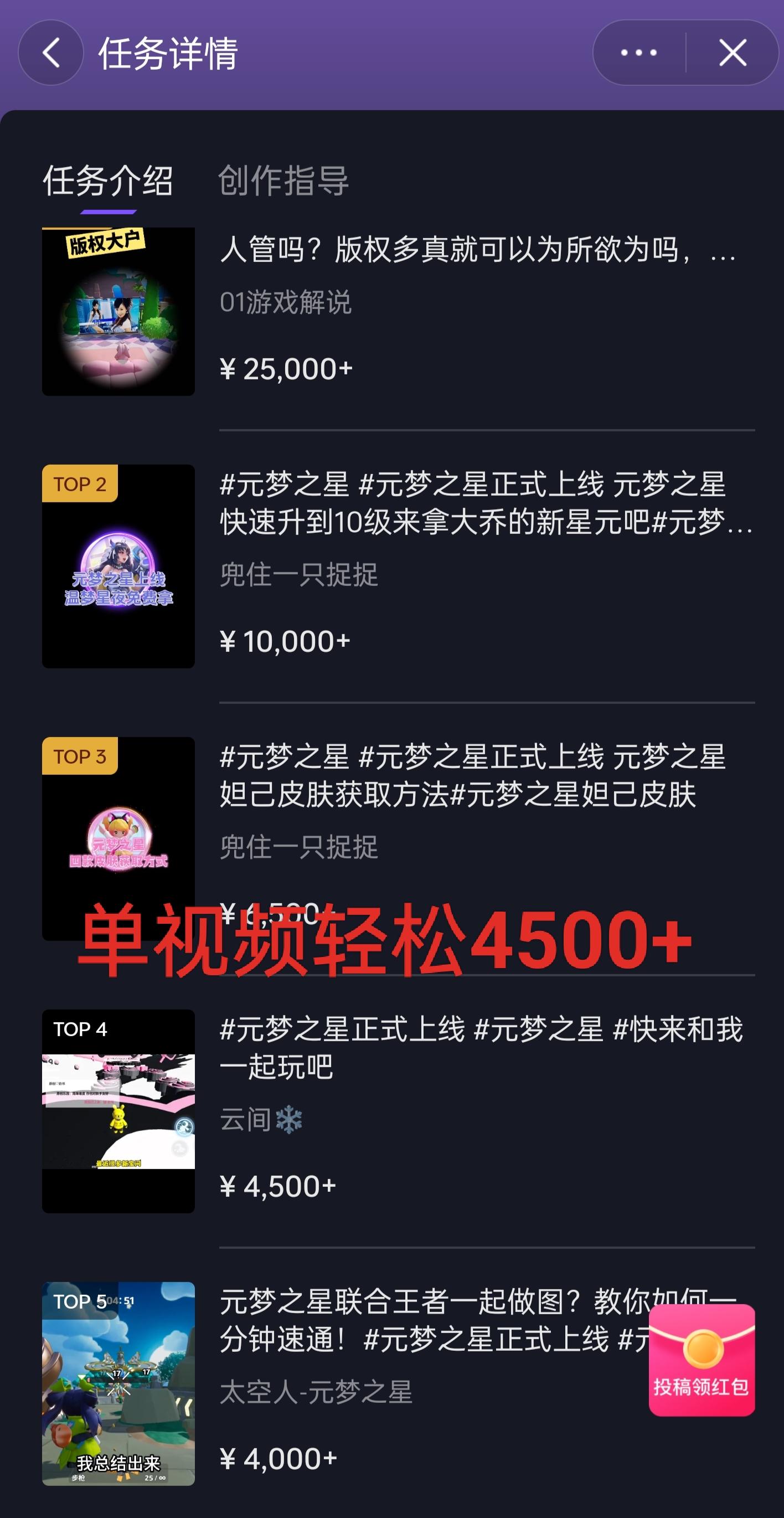 全网揭秘！腾讯手游元梦之星，十分钟顶尖教学，单视频变现4500+月入5位数-副业网创