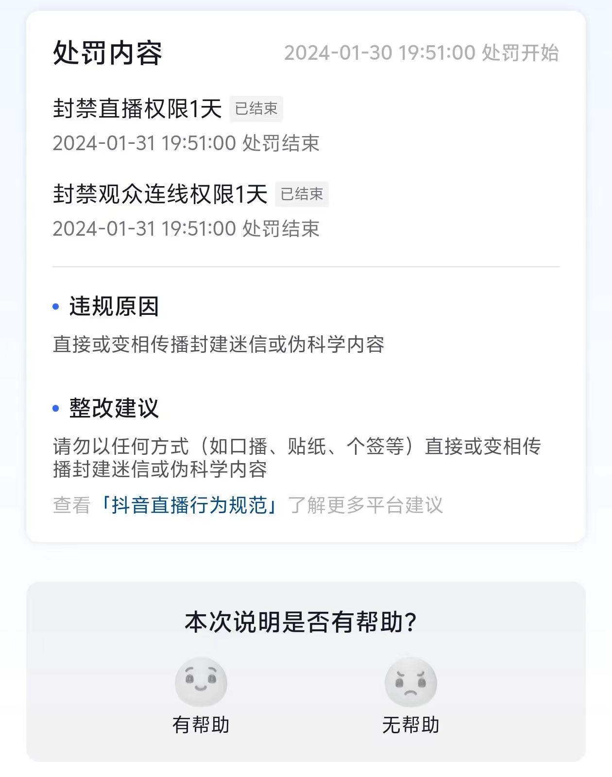 图片[1]-农历新年必火直播 财神类最新防封防处罚技术 学会马上播-副业网创