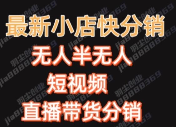 最新收费2680元快手一键搬运短视频矩阵带货赚佣金月入万起-副业网创