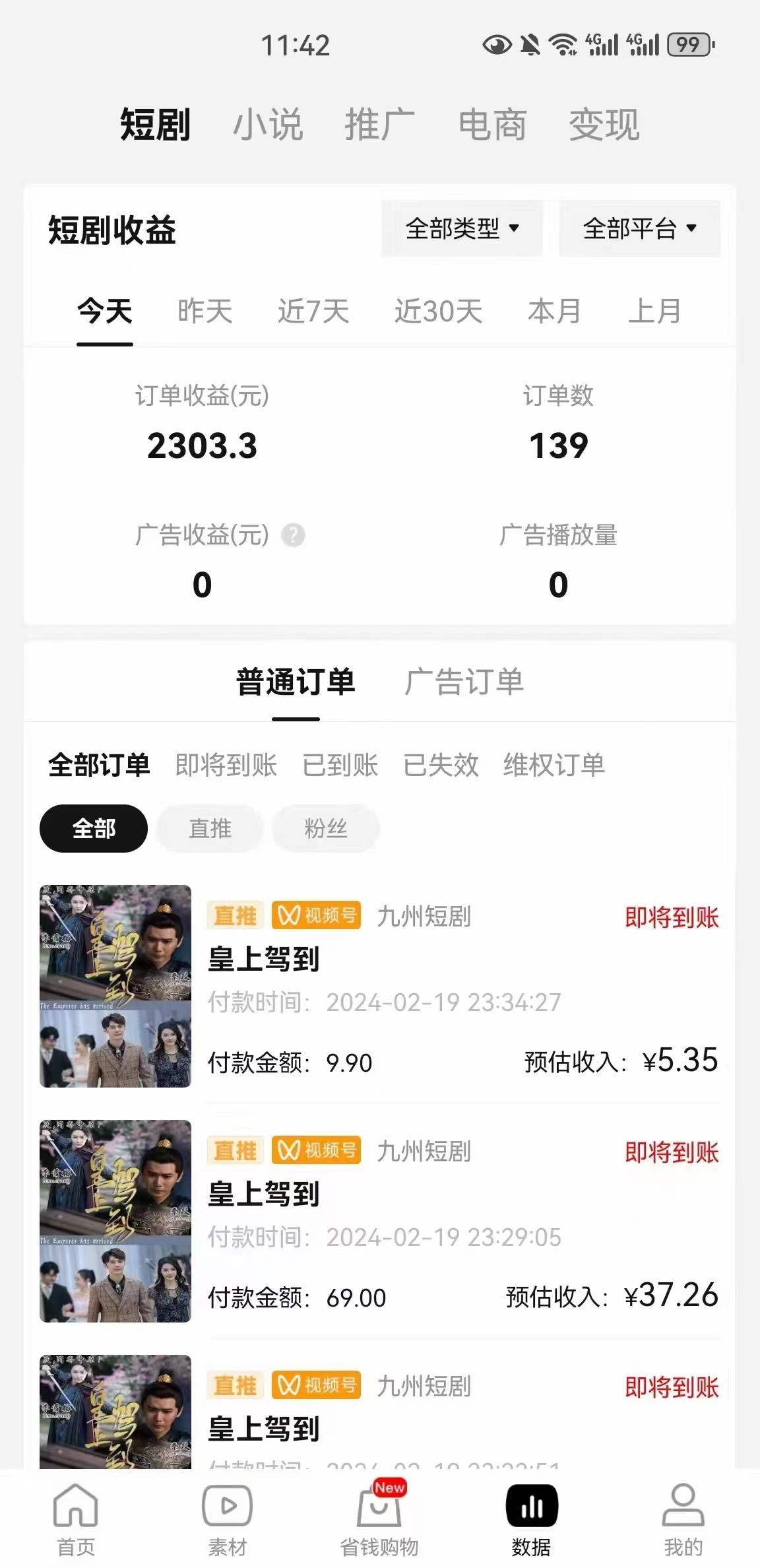 图片[2]-(9657期)2024视频号推广短剧，福利周来临，即将开始短剧时代-副业网创