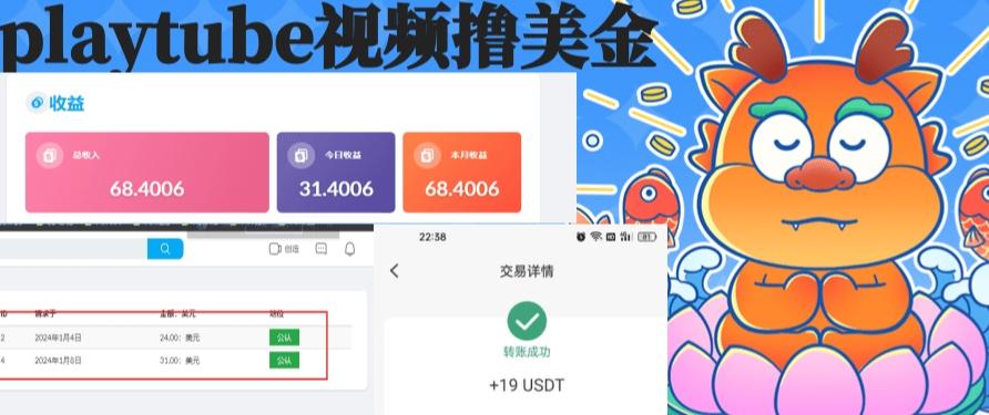 外面收费12000的playtube撸美金项目，单日收益30美金+工作室可批量搞【揭秘】-副业网创