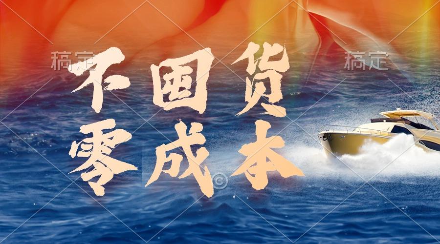 (9978期)不囤货，零成本，最新躺赚玩法，执行就有收益-副业网创
