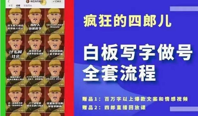 四郎·‮板白‬写字做号全套流程●完结，目前上最流行的白板起号玩法，‮简简‬单‮勾单‬画‮下几‬，下‮爆个‬款很可能就是你-副业网创