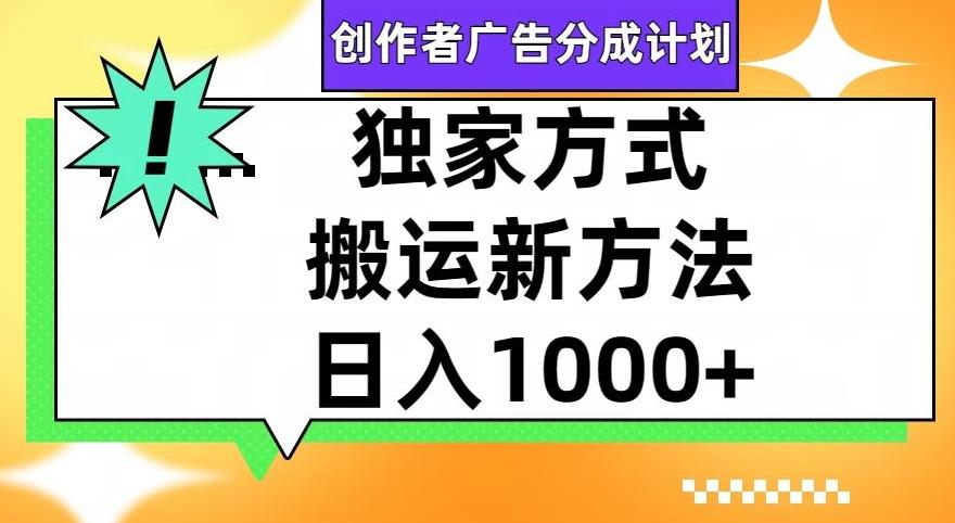 视频号创作者广告分成计划，1分钟1条原创视频，日入1000+-副业网创