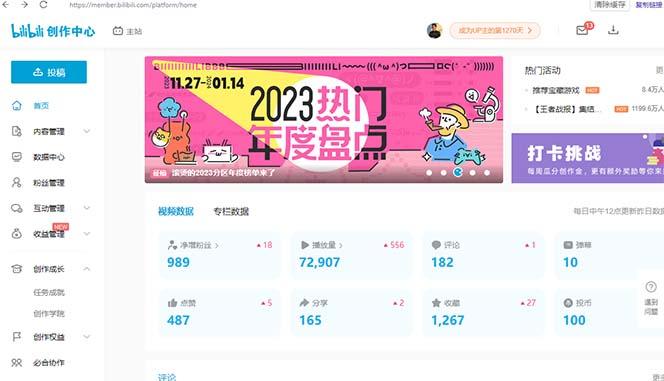 (8633期)【B站新技术】日引100+优质创业粉，直接套模式，快速搞网赚粉-副业网创