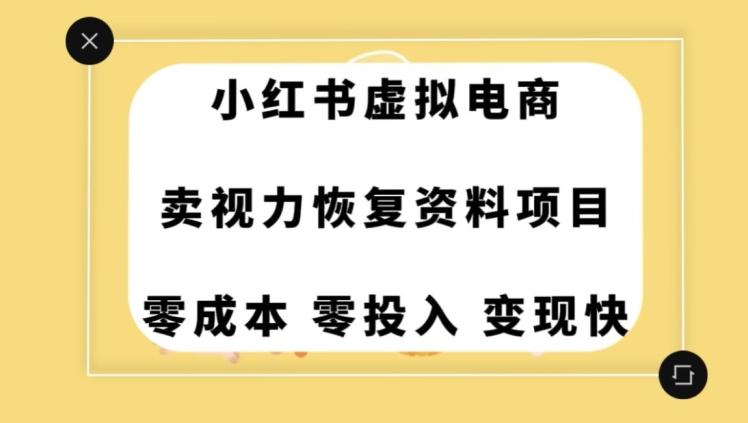 0成本0门槛的暴利项目，可以长期操作，一部手机就能在家赚米【揭秘】-副业网创