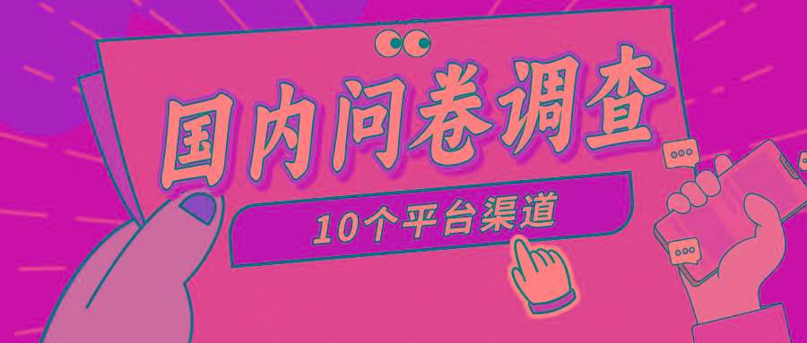 (9732期)简单选题问卷调查，每天12张，新手小白无压力，不需要经验-副业网创