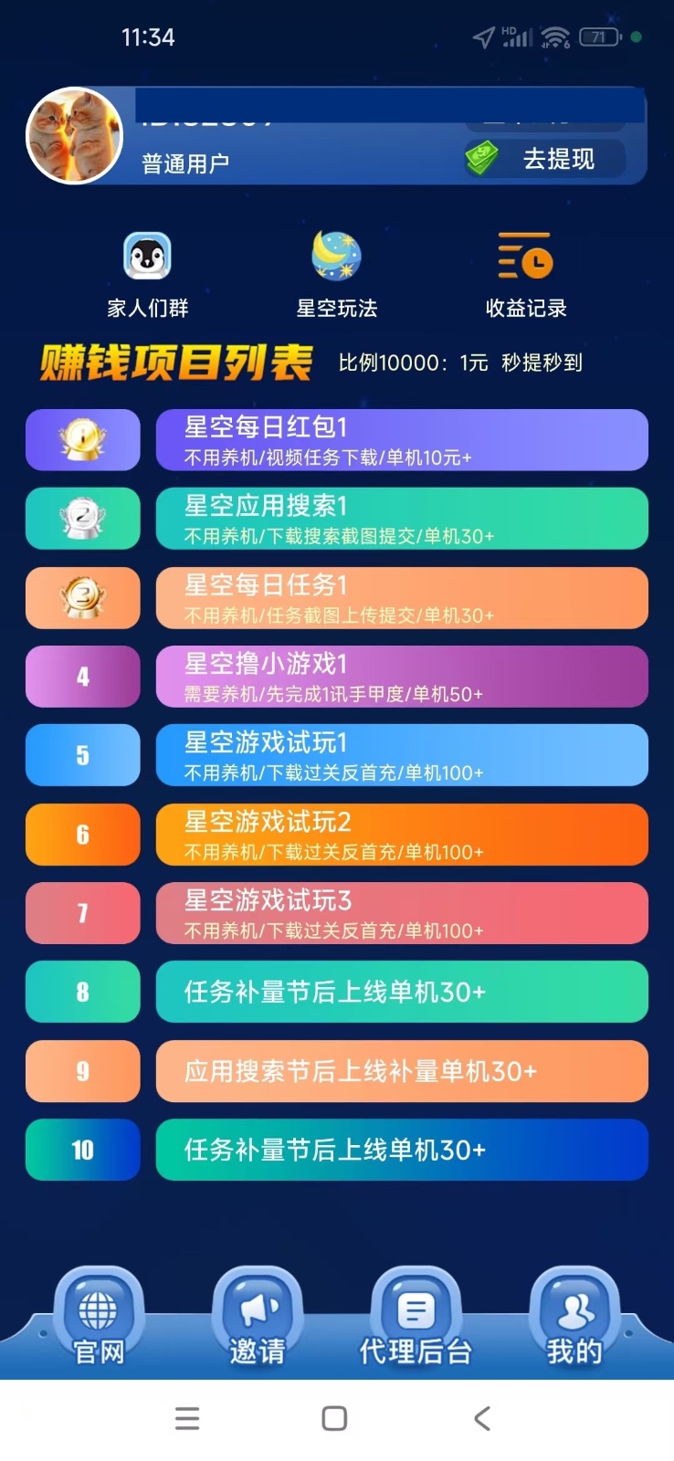 图片[2]-【首码】最强0撸聚合赚钱平台(独家资源),单日单机100+，代理对接，扶持置顶-副业网创