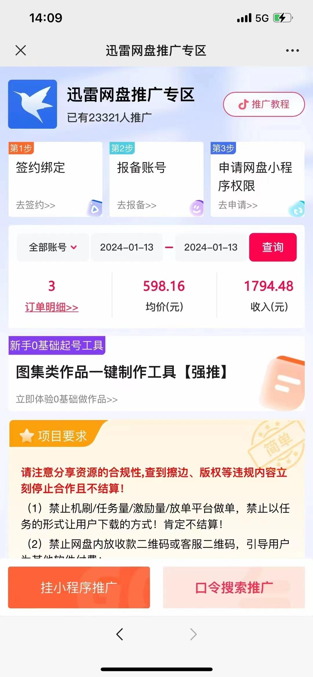 图片[2]-(8718期)一键托管代发视频，啥都不用管，网盘拉新日入2000+，有快手号就能躺赚-副业网创