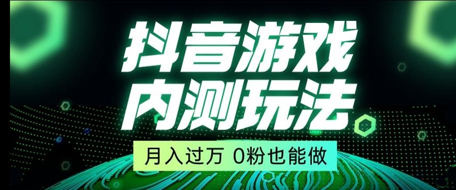 市面收费2980元抖音星图小游戏推广自撸玩法，低门槛，收益高，操作简单，人人可做【揭秘】-副业网创