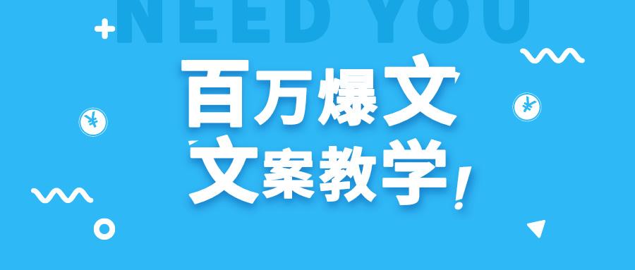 每天一小时，不用30天，新手小白也能写出百万播放爆文-副业网创