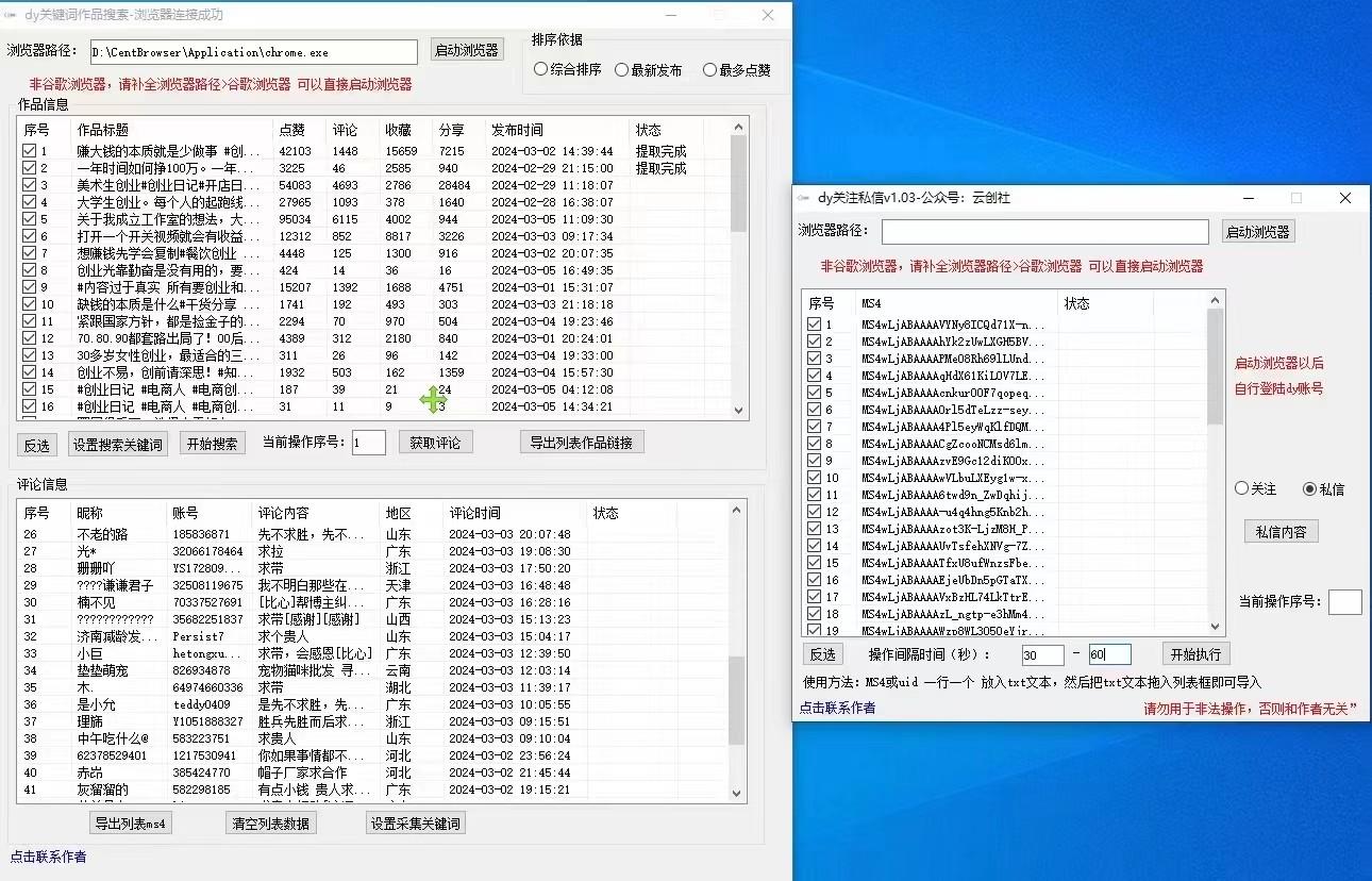 图片[1]-抖音快手小红书无限私信机，全自动暴力引流！-副业网创