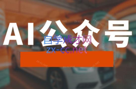 子峰·AI掘金实战营-副业网创