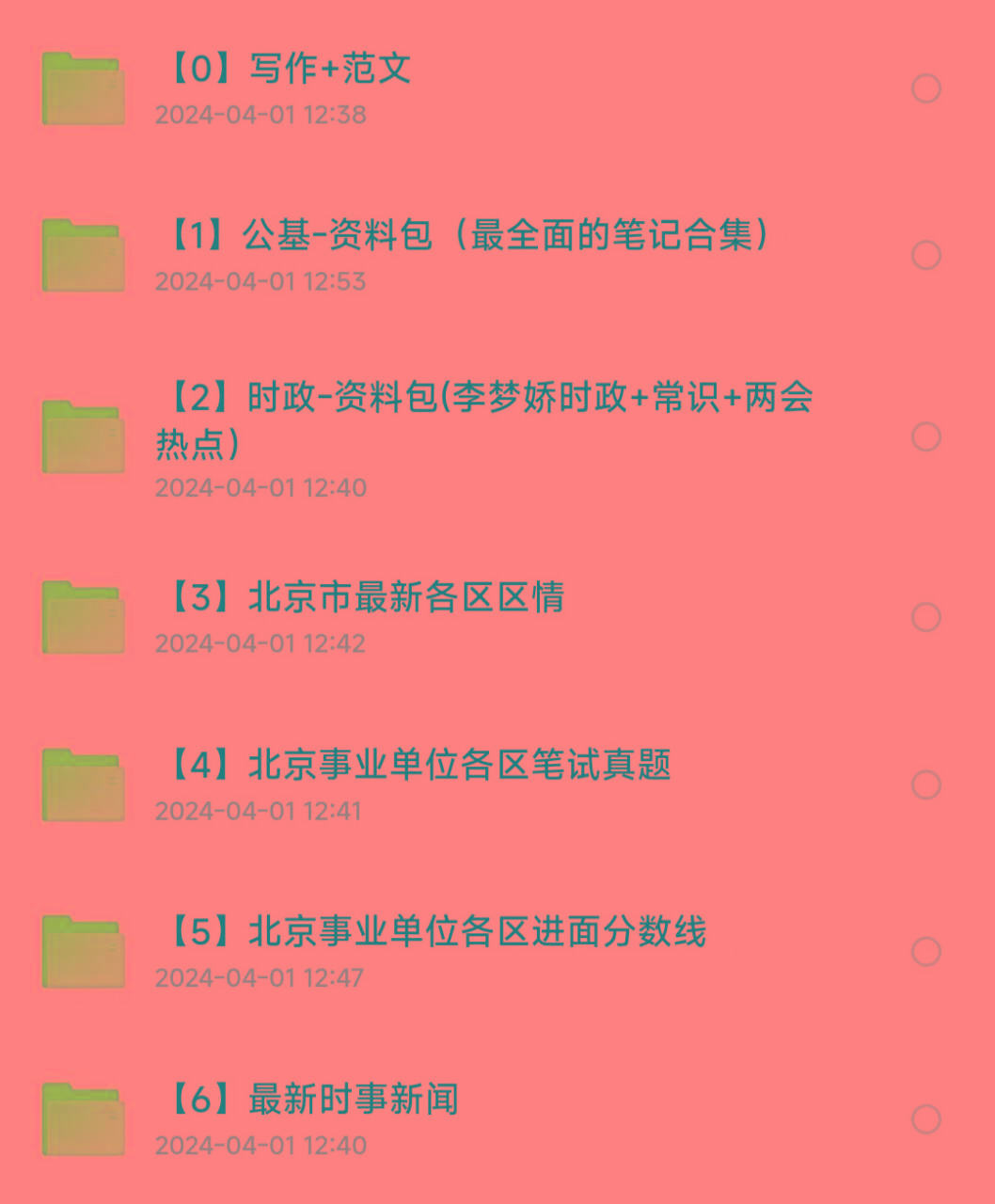 北京事业编事业单位备考资料-副业网创