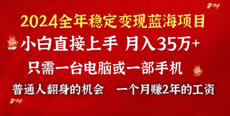 2024蓝海项目 小游戏直播 单日收益10000+，月入35W,小白当天上手-副业网创