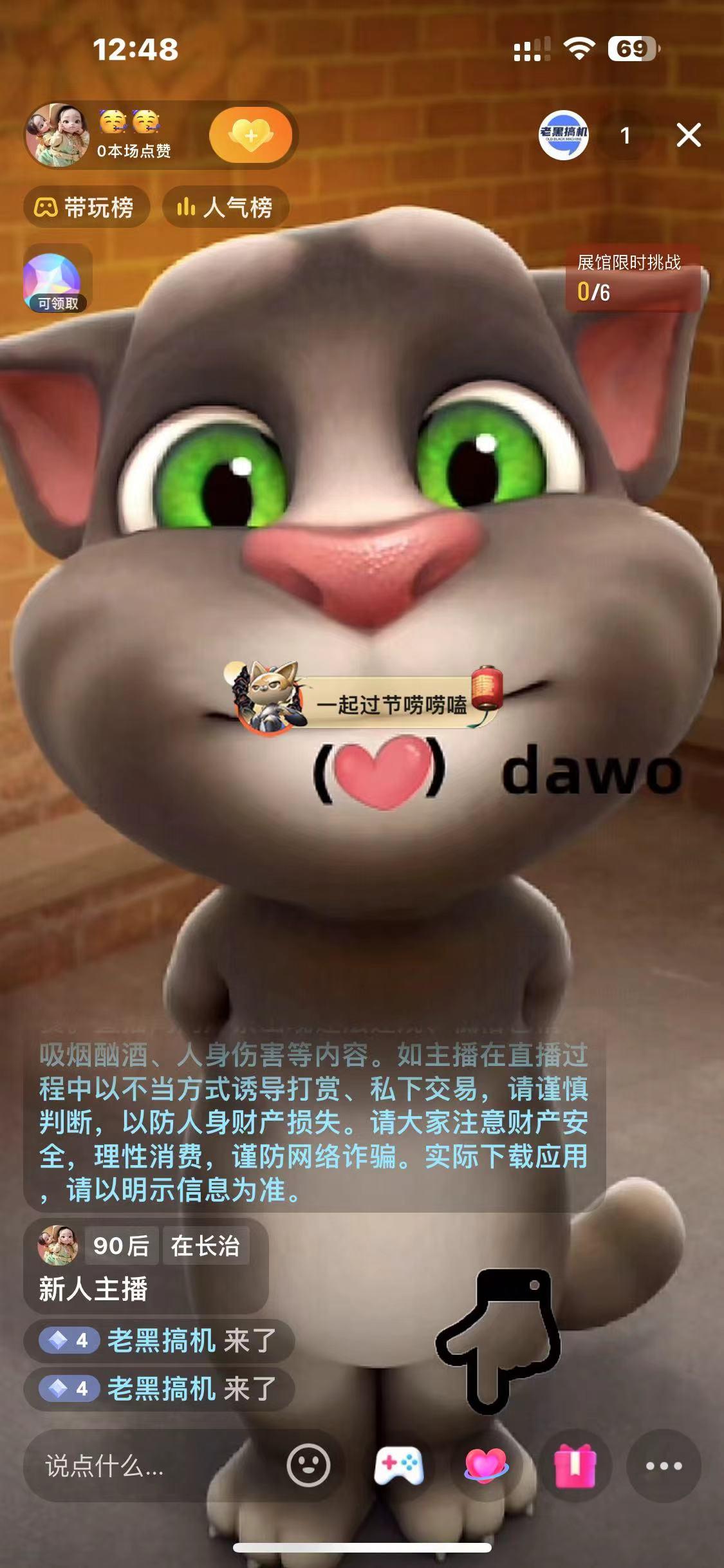 图片[1]-最新汤姆猫整蛊礼物互动无人直播玩法-副业网创