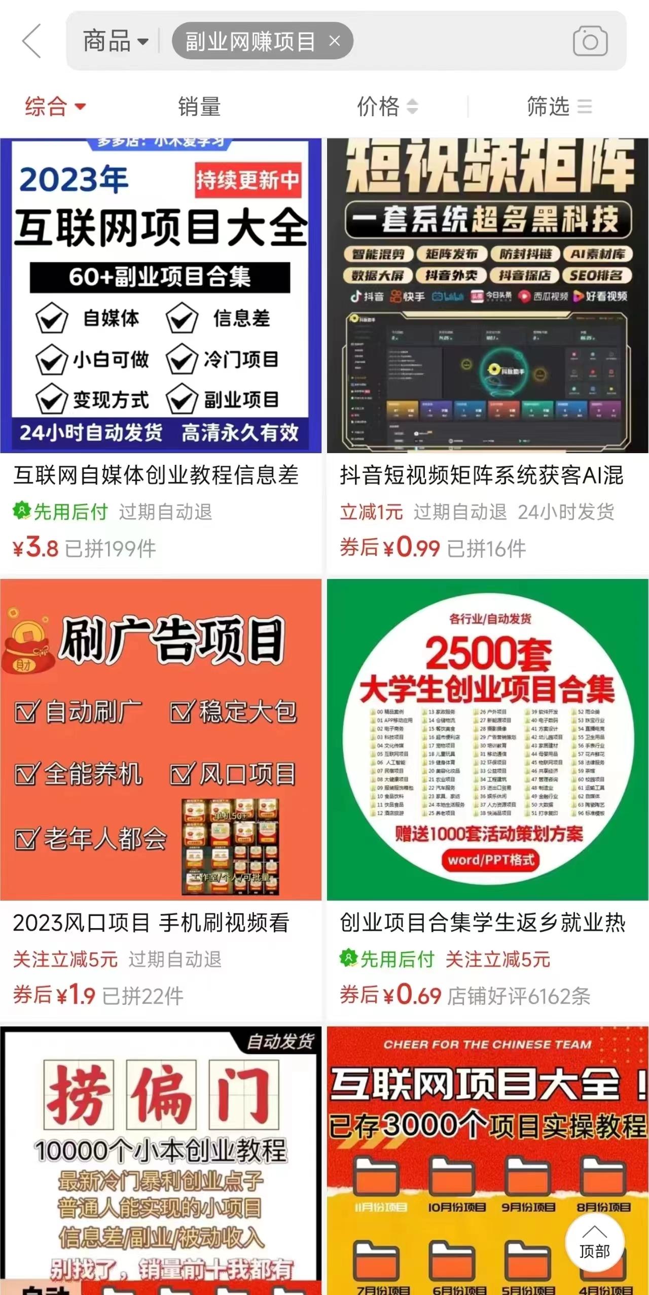 图片[2]-电商平台暴力引流,被动日引400+创业粉不发作品，不截流，不发私信-副业网创