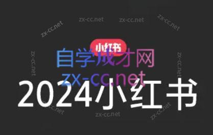 陶金金·2024小红书文创(第三期)-副业网创