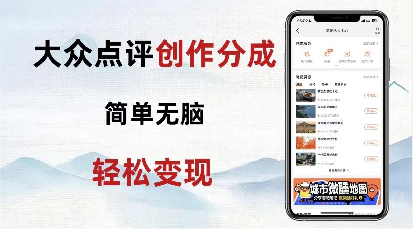 大众点评新玩法！零成本！新手也能每日轻松入袋300+！【揭秘】-副业网创