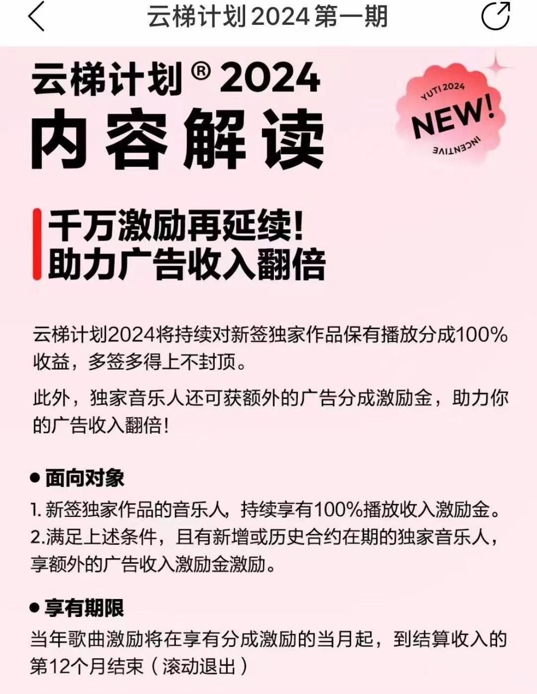 图片[2]-2024网易云云梯计划 单机日300+ 无脑月入5000+-副业网创