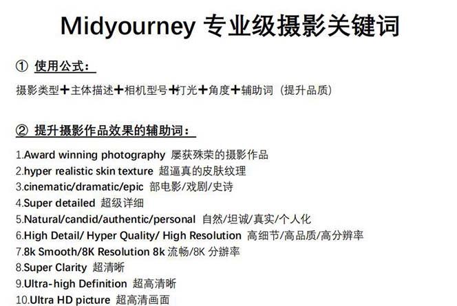 图片[1]-Midjourney关键词-解锁AI绘画专业级人工智能摄影关键词表-副业网创
