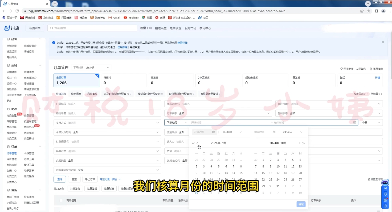 18岁小姨·抖店对账实操案例精讲课程-副业网创