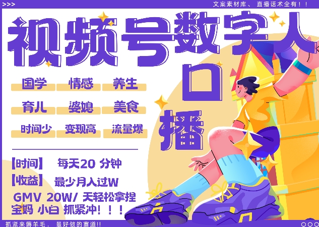 蝴蝶号数字人暴力起号，AI改写文案，再也不用费劲录口播， 每天20分钟，流量火爆日入破W轻松拿捏-副业网创